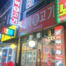 장군주먹생고기 네이버블로그