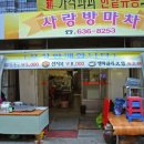사랑방마차 이미지