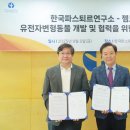 한국유전자연구소 이미지