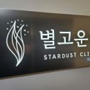 별고운빛의원 이미지