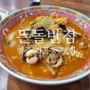 뜬돌반점