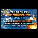 [어선원재해보상보험] 3톤 미만도 가입 필수? 국비 71% 지원받고 해결하세요 이미지