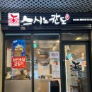 스시노칸도레이크꼬모 | [경기 화성시 맛집] 동탄 회전초밥 가성비 맛집 스시노칸도 동탄레이크꼬모점 내돈내산 후기