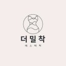 더밀착 에스테틱