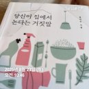 당신이 집에서 논다는 거짓말 이미지