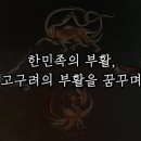 겨레여 이제 분연히 일어납시다.--=한민족의 부활을 꿈구며 이미지