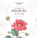 꽃그림 보타니컬아트 이미지