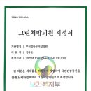 부천정다운여성의원 | [공지] 부천정다운여성의원, 보건복지부 지정 그린처방의원