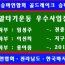 ※ 수상_2010 골드레이크승마학교 국민생활체육 전국승마연합회 승마인의 밤 7개부문 최우수상 수상_20101216 이미지