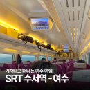 여수엑스포역 | SRT 타고 여수 기차여행 여수엑스포역에서 렌트카 이용한 후기
