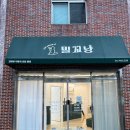 대구 고양이 미용 밀꼬냥 | [대구고양이미용] 무마취 전문 ‘밀꼬냥’ 후기 🐾 고양이 건강을 위한 필수 케어