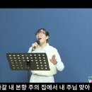 주께경배해 | 나로부터시작되리 | 허락하신새땅에 | 다윗의노래 | 주품에 금산예찬교회 YCC찬양팀 2024.11.24. 이미지