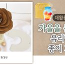 가을에 어울리는 DIY 향수 이미지