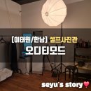 이태원 셀프 사진관 &#39;오디티모드 한남&#39; 흑백사진 내돈내산 후기
