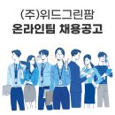 (주)위드그린팜 함께할 참신한 유능한 팀을 찾습니다 이미지