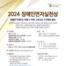 ‘2024 장애인먼저실천상’ 후보자 11~25일 접수 이미지