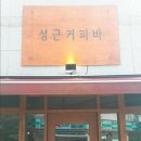 성근커피바 이미지