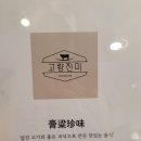 고량진미정육