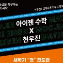아이젠학원