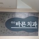 성심치과 이미지