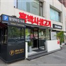 강남생고기 이미지