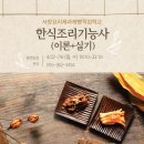 서창요리제과제빵직업학교