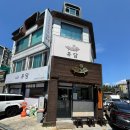 (주)유담 | 정자역 맛집 유담 솥뚜껑닭볶음탕
