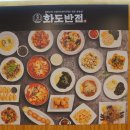 화도반점 이미지
