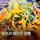 배추짬뽕