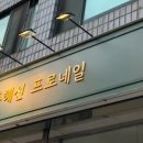 프로네일아트