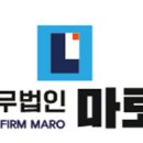 법무법인마로 이미지