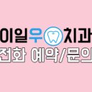 이일우치과의원 이미지