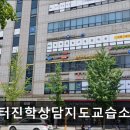 샘터진학상담지도교습소