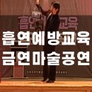 염포초등학교 | 울산 염포초 저학년, 웃음과 놀라움이 가득한 금연마술공연!