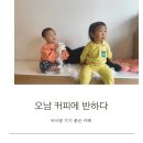 오남카페 커피에 반하다 아이랑 가기 좋은 곳