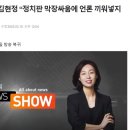 돌아온 CBS ] 김현정 그리고 그녀와 닮은 꼴 이준석 이미지