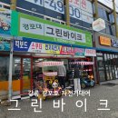 강원도 강릉 액티비티 경포호 자전거대여 경포대그린바이크 애견동반 4인 탑승