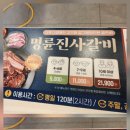 스타벅스 안양범계점 | &lt;명륜진사갈비 안양범계점&gt; 내돈내산 솔직후기