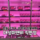 [구미 한우 직판장] &#34;대성피앤비직판장&#34; 한우선물세트,한돈