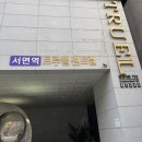 트루엘센트럴 | 깔끔한 숙소 추천 | 서면역 트루엘 센트럴 | 부산여행 호텔 내돈내산 후기 | 요리할 수 있는 곳 | 세탁가능