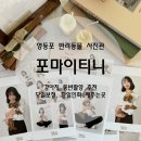 포마이티니 | 서울 영등포 사진관 - 반려동물 동반 촬영 가능한 스튜디오) 포마이티니