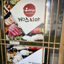 강윤구스시야 이미지