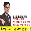 권오륜영어학원