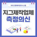 메저먼트