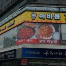 이바돔감자탕대화점 이미지