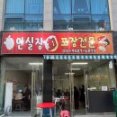 GS25 첨단점 | [광주 첨단 맛집] 첨단 안실장에서 인생 세꼬시 먹고 온 솔직후기