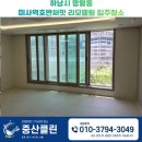 하남입주청소, 미사역호반써밋 입주청소 후기 공유해요