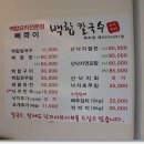 백합칼국수 이미지