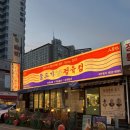 희망정육점 | 신부동맛집 물고기정육점 신메뉴 정육점한상 후기 천안 현지인도 웨이팅하는 곳