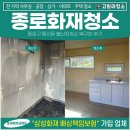 불난집 | 종로화재청소, 종로구 통의동 불난집청소 복구한 후기